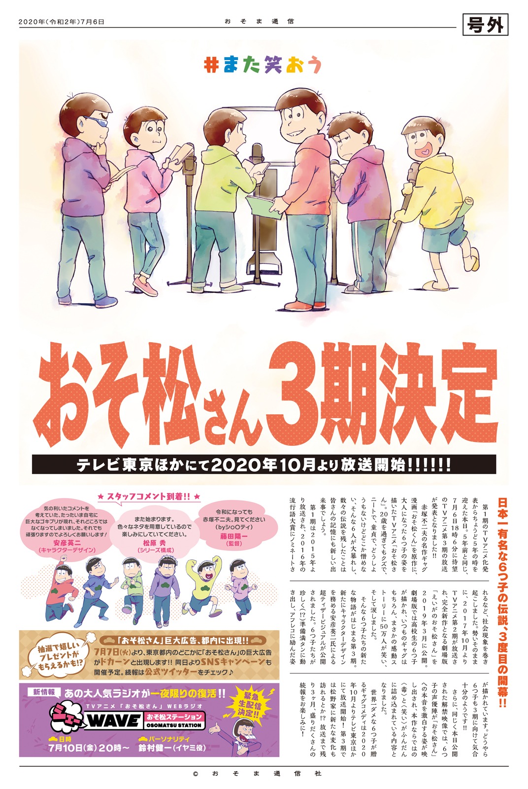 「おそま通信」号外