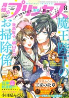 月刊プリンセス8月号