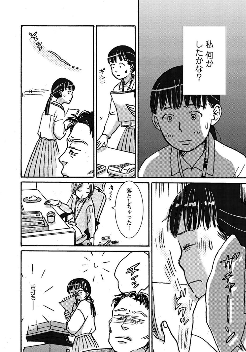 「わたしは繊細さん～HSP、27歳、幸せになれますか？」より。
