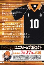 「ハイキュー!! ユニフォームプロジェクト」告知内容。(c)︎古舘春一／集英社
