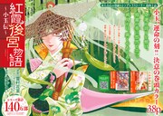 巻頭カラーを飾った「紅霞後宮物語～小玉伝～」扉ページ。