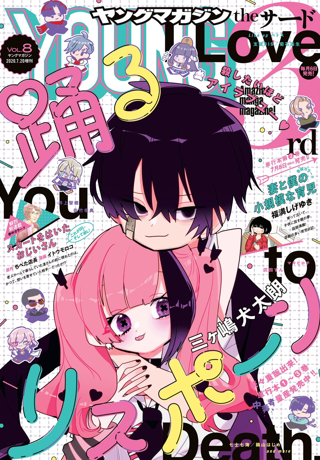 ヤングマガジン サードVol.8