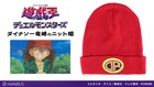 「遊☆戯☆王」“全国2位”の実力者・恐竜族使いダイナソー竜崎のニット帽
