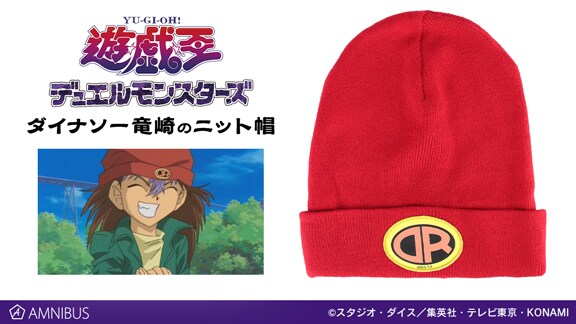 「ダイナソー竜崎のニット帽」