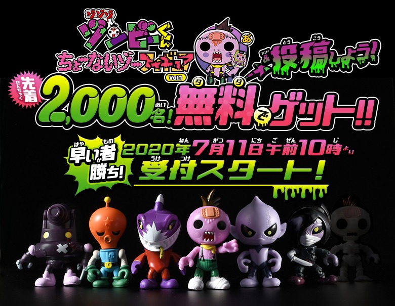 「ゾゾゾっとフィギュアゲット＆投稿キャンペーン」告知画像。