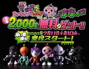 「ゾゾゾっとフィギュアゲット&投稿キャンペーン」告知画像。