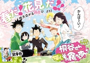 巻頭カラーを飾ったのは、ぽんとごたんだ「桐谷さん ちょっそれ食うんすか!?」。