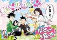巻頭カラーを飾ったのは、ぽんとごたんだ「桐谷さん ちょっそれ食うんすか!?」。