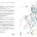 「エヴァ劇場版原画集」2冊の電子版が配信開始、特典のカラーも30P以上追加