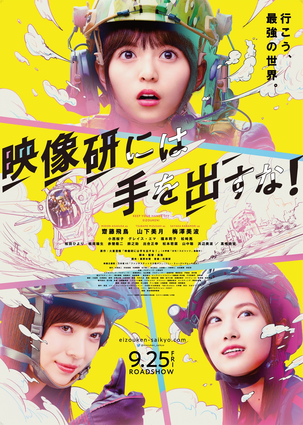 映画「映像研には手を出すな！」ポスタービジュアル