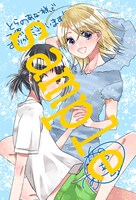 とらのあな特典