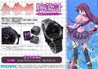 「腕蕩計～戦場ヶ原ひたぎモデル～」の告知画像。