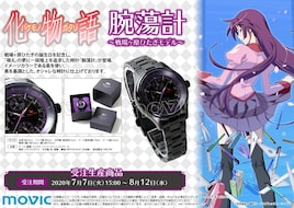 7月7日は戦場ヶ原ひたぎの誕生日!ホッチキスなどちりばめた“蕩れ”な腕時計