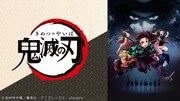 TVアニメ「鬼滅の刃」一挙放送の告知ビジュアル。