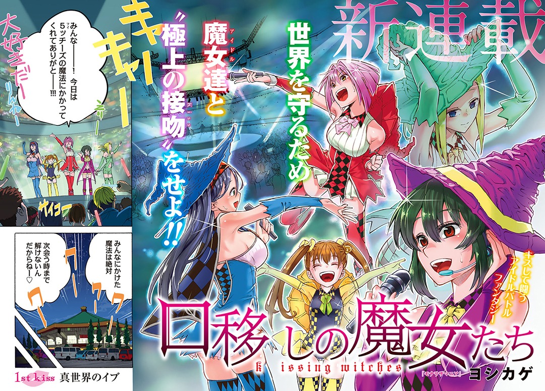 「口移しの魔女たち」の扉ページ。