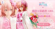 「やはり俺の青春ラブコメはまちがっている。 完 由比ヶ浜結衣 -白無垢- 1/7 スケールフィギュア」