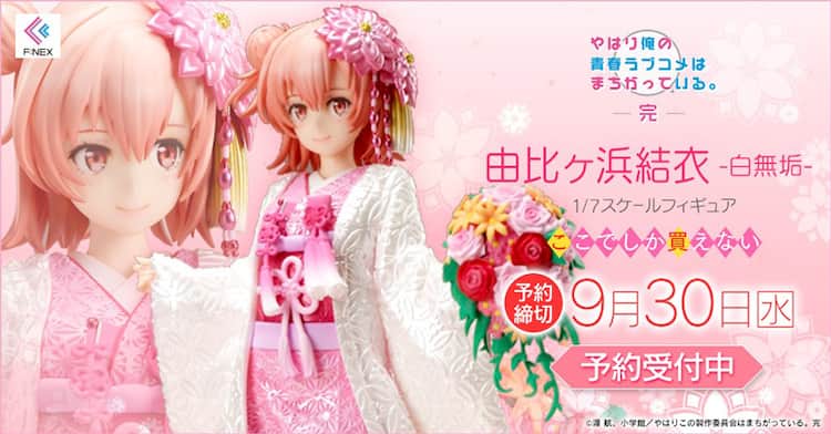 俺ガイル」由比ヶ浜結衣が白無垢姿で立体化、華やかなラウンドブーケを  