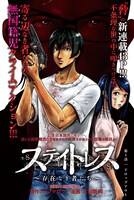 「ステイトレス～存在なき者たち～」第1話の扉ページ。