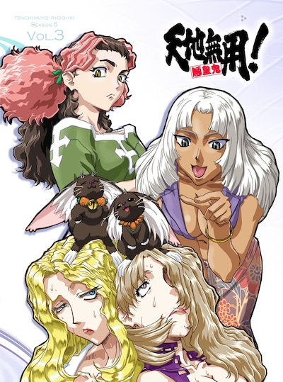 OVA「『天地無用！魎皇鬼』第伍期」第3巻特装版より、梶島正樹が描き下ろした三方背スリーブケースイラスト。