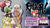 OVA「『天地無用！魎皇鬼』第伍期」第3巻PVより。