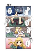 「よーじょらいふ！」第1話より。