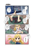 「よーじょらいふ！」第1話より。