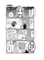 「よーじょらいふ！」第1話より。