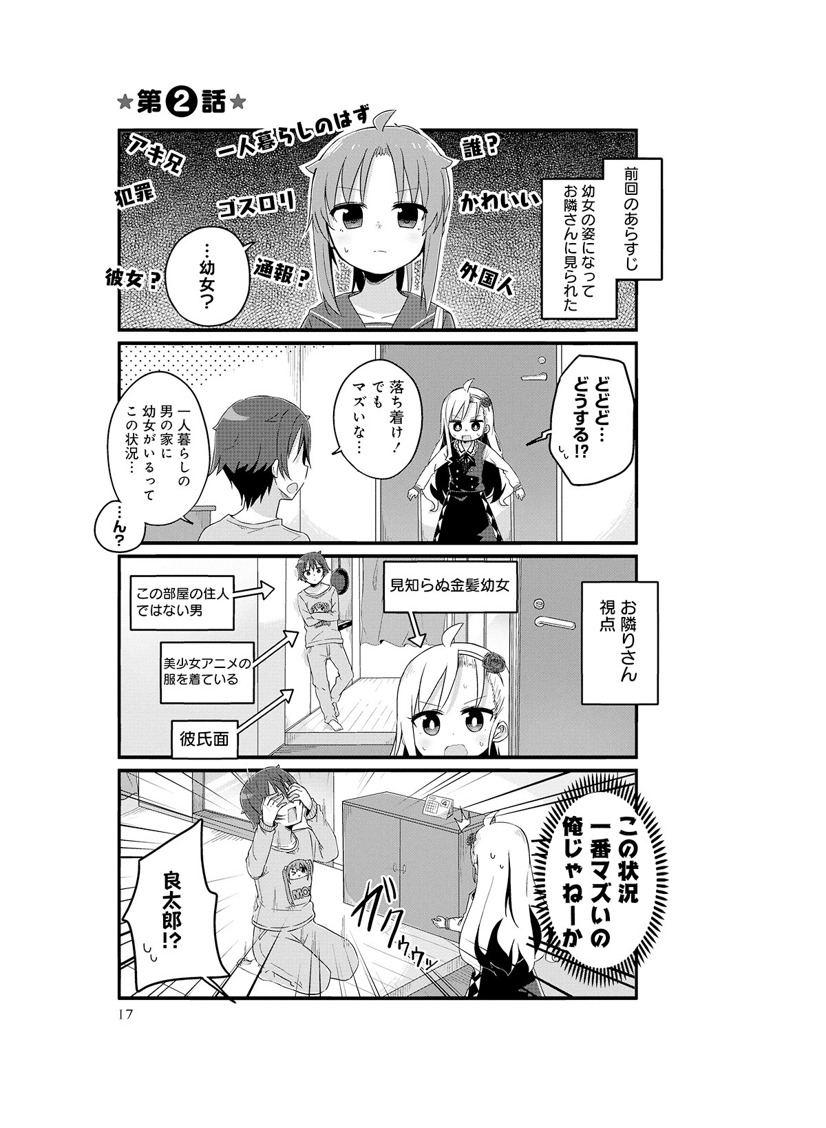 「よーじょらいふ！」第1話より。