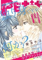 プチコミック8月号