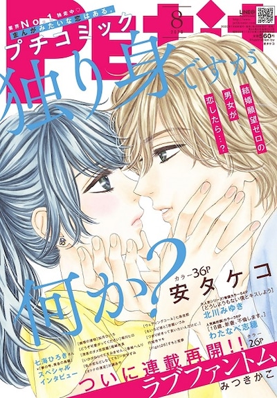 プチコミック8月号