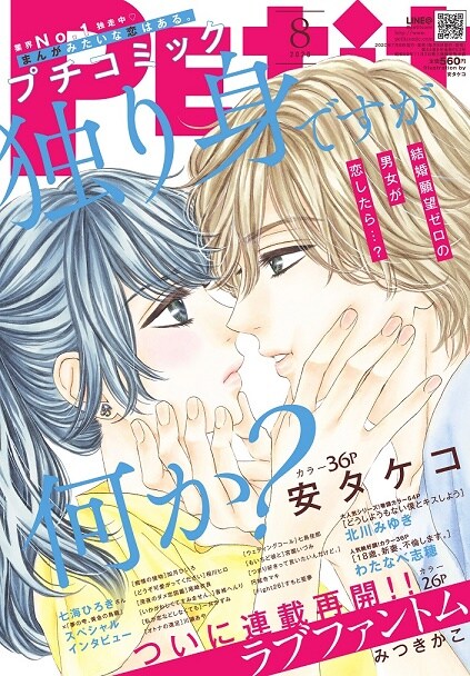 プチコミック8月号
