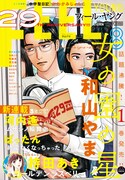 フィール・ヤング8月号