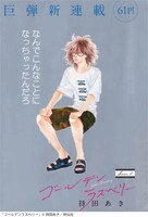 持田あき「ゴールデンラズベリー」の扉ページ。