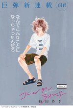 持田あき「ゴールデンラズベリー」の扉ページ。