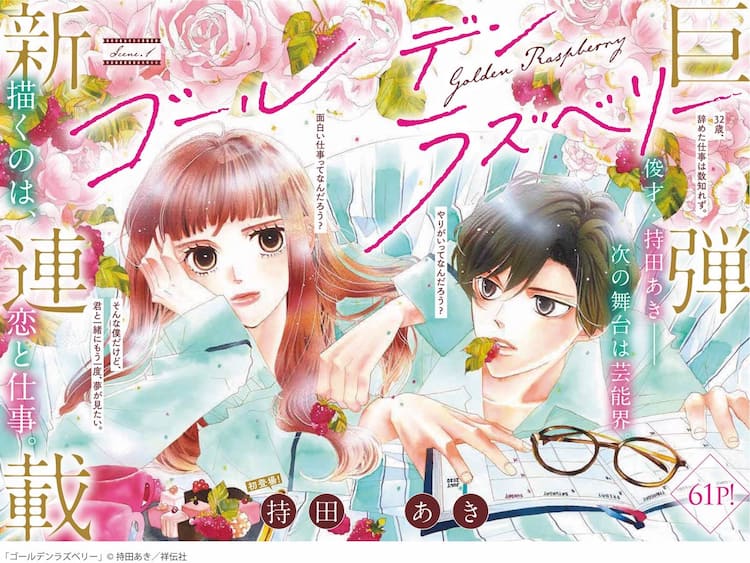 はじこい 持田あきがフィーヤンで新連載 芸能界を舞台に恋と仕事を描く コミックナタリー