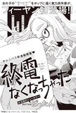 ばったん「終電なくなっちゃった」の扉ページ。