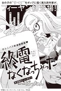 ばったん「終電なくなっちゃった」の扉ページ。