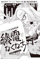 ばったん「終電なくなっちゃった」の扉ページ。