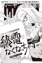 ばったん「終電なくなっちゃった」の扉ページ。