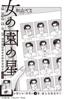 和山やま「女の園の星」の扉ページ。