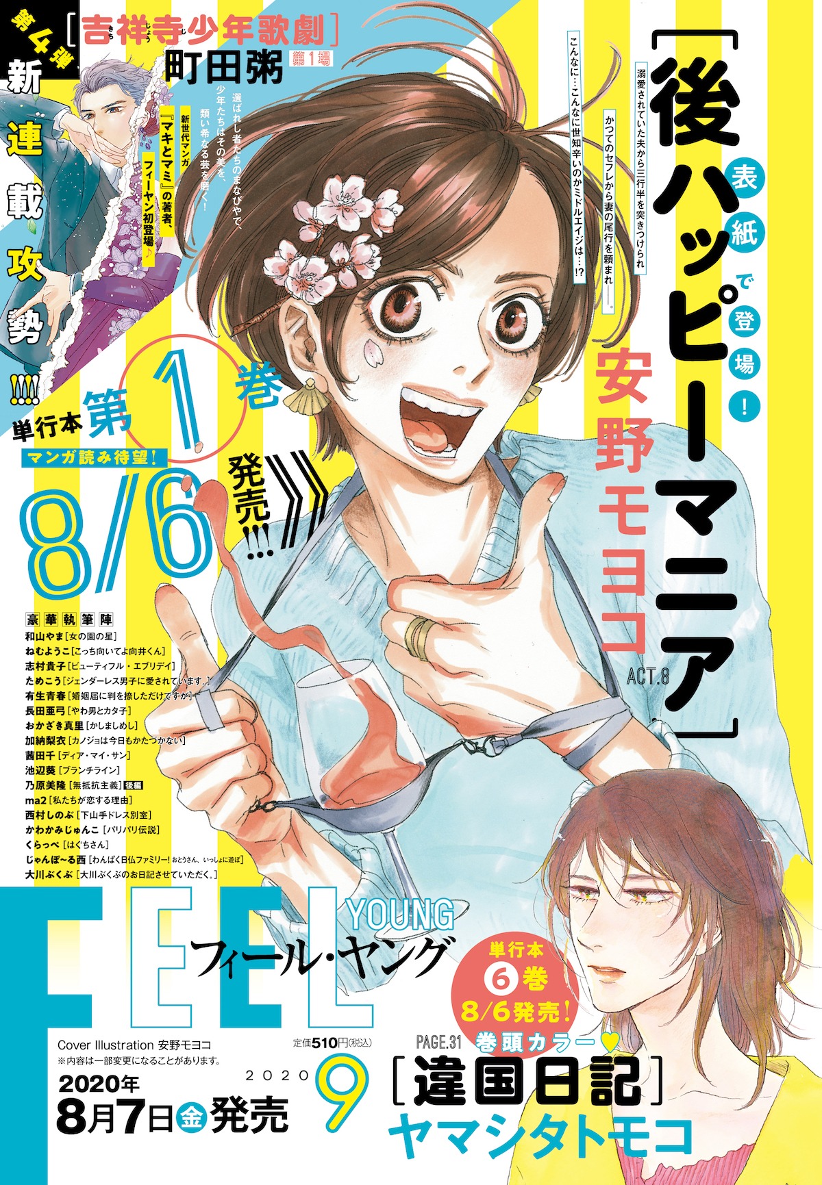 フィール・ヤング8月号に掲載された次号予告。