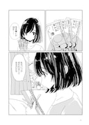 「明日、世界が滅びるかもなので、本日は帰りません。」より。