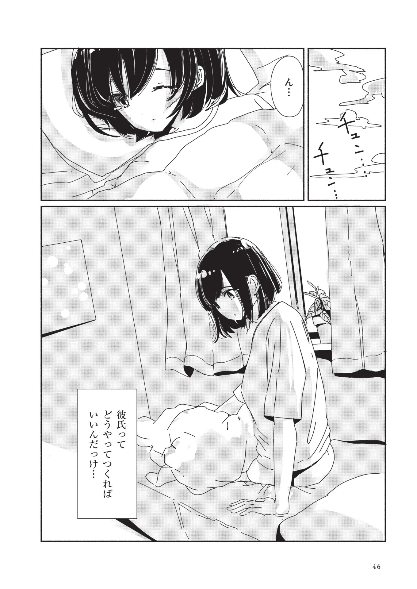 「明日、世界が滅びるかもなので、本日は帰りません。」より。