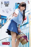 えなこのクオカード。