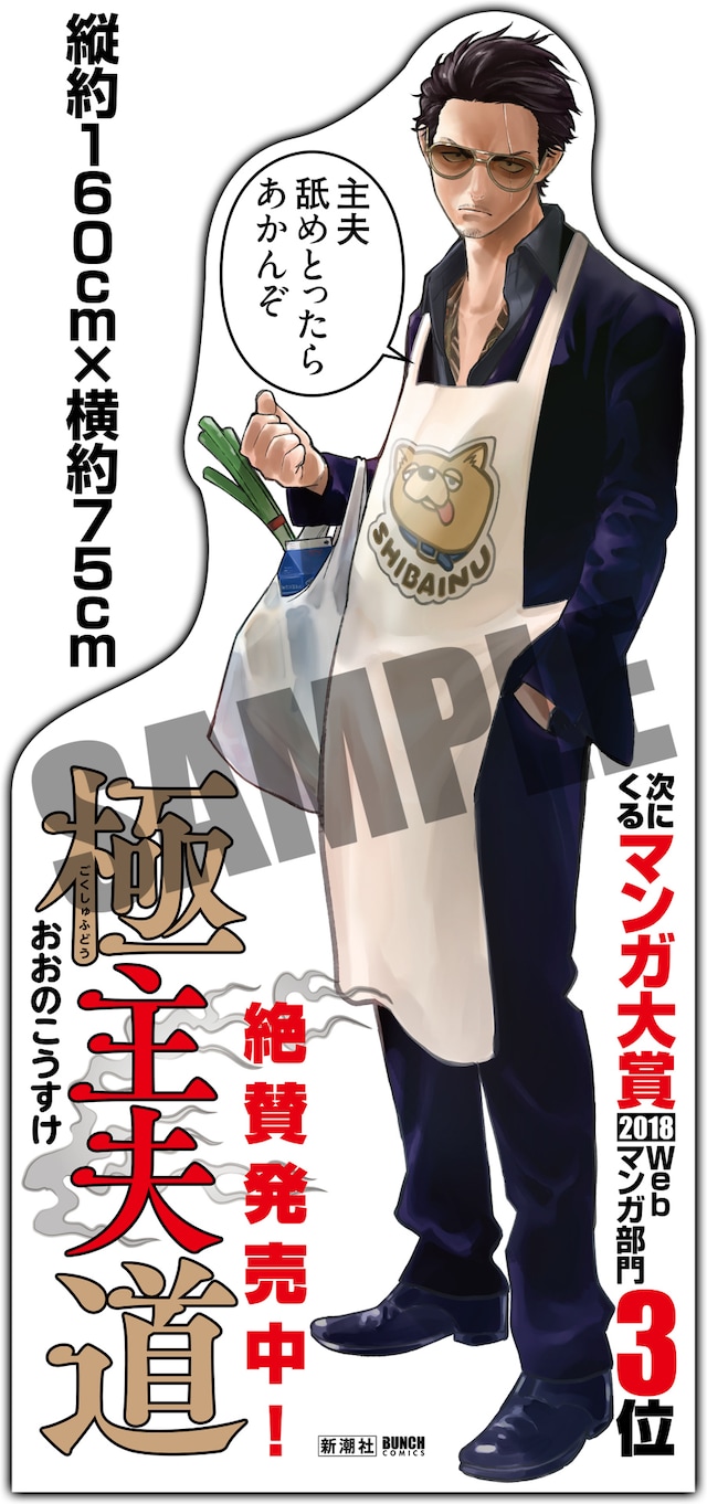 「“ほぼ等身大”不死身の龍パネル」