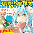 転スラ、異世界魔王、ライドンキング…異世界マンガだけを集めた電子雑誌創刊