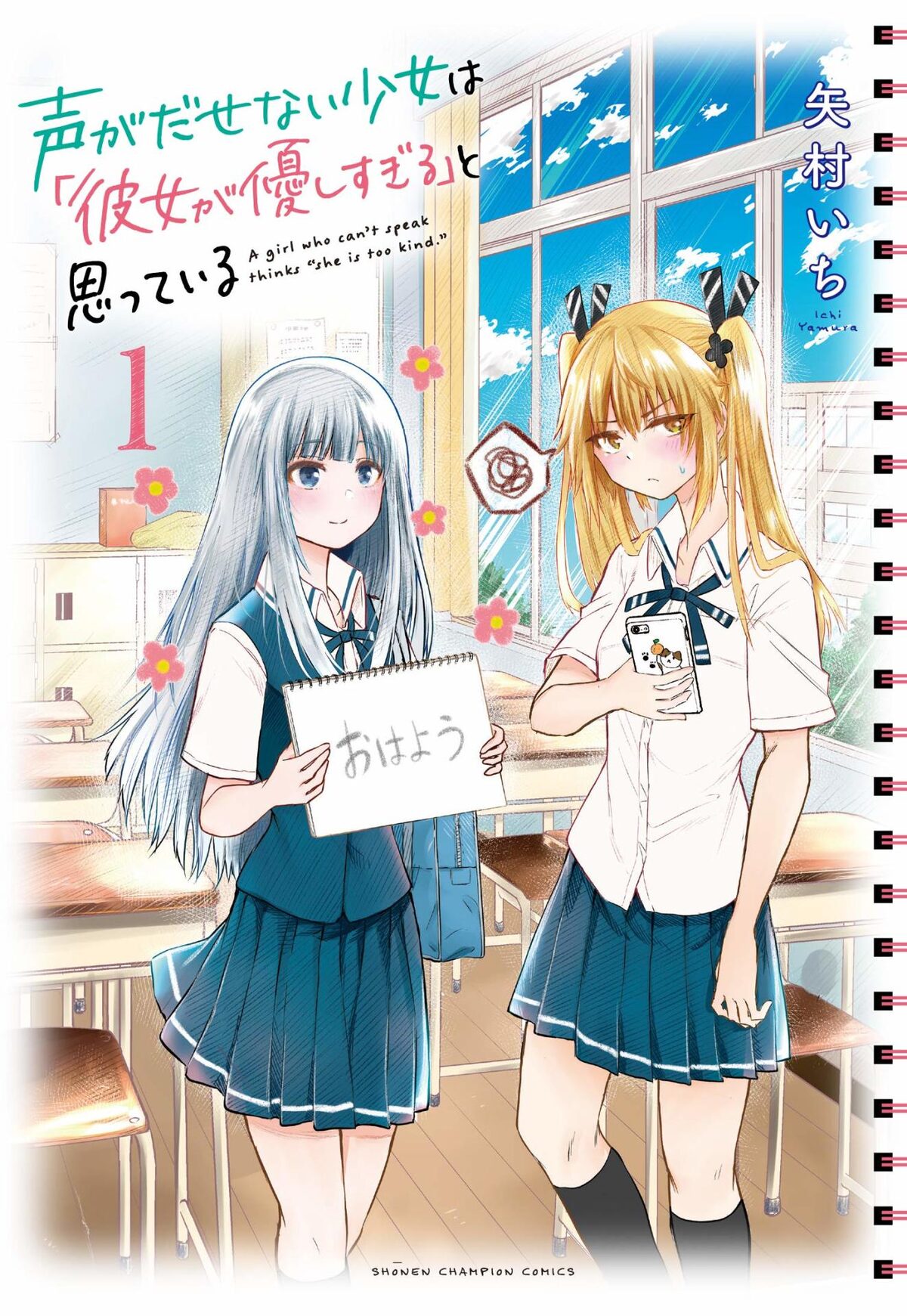 声が出せない少女 心が読める少女の優しい世界 Sns発のコメディが単行本化 コミックナタリー
