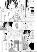 「国民的アイドルが弟になったら」より。