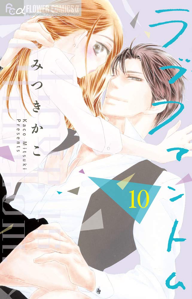 「ラブファントム」最新10巻