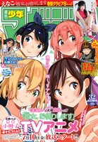 週刊少年マガジン32号